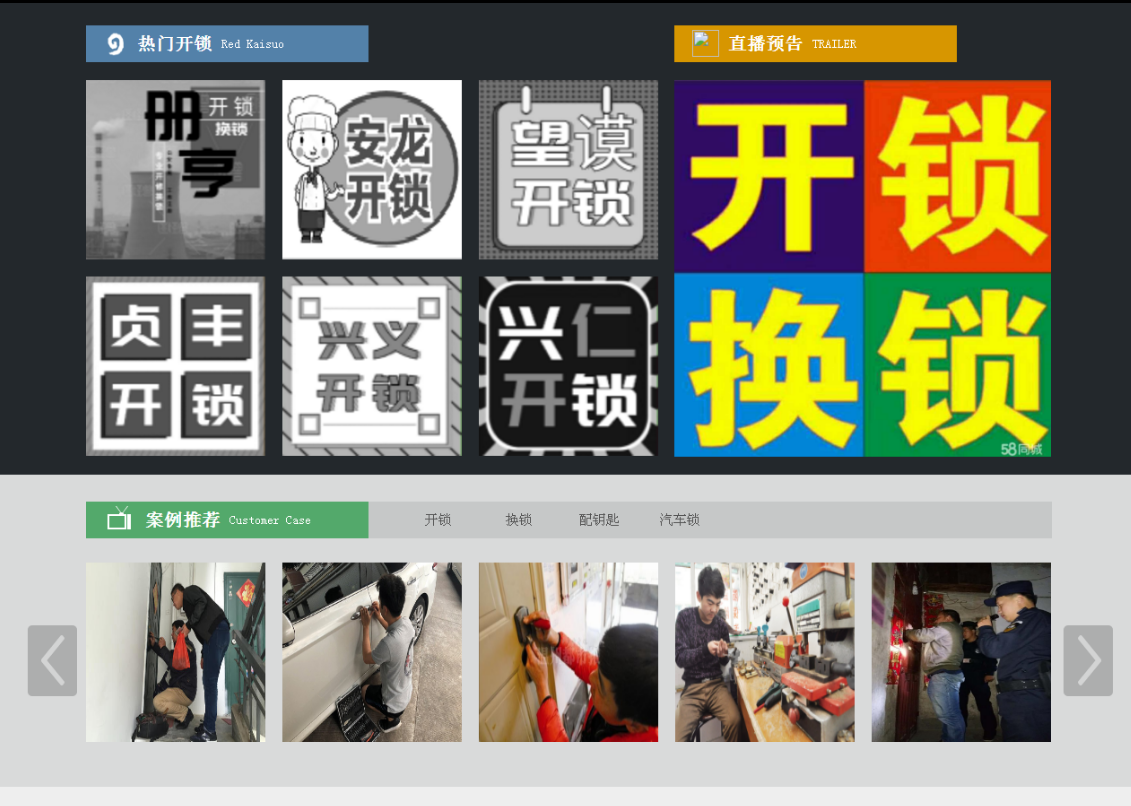 虞城黔西南开锁网门户网站